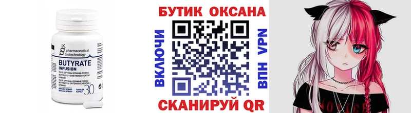 Бутират бутик  цены наркотик  Артёмовск 